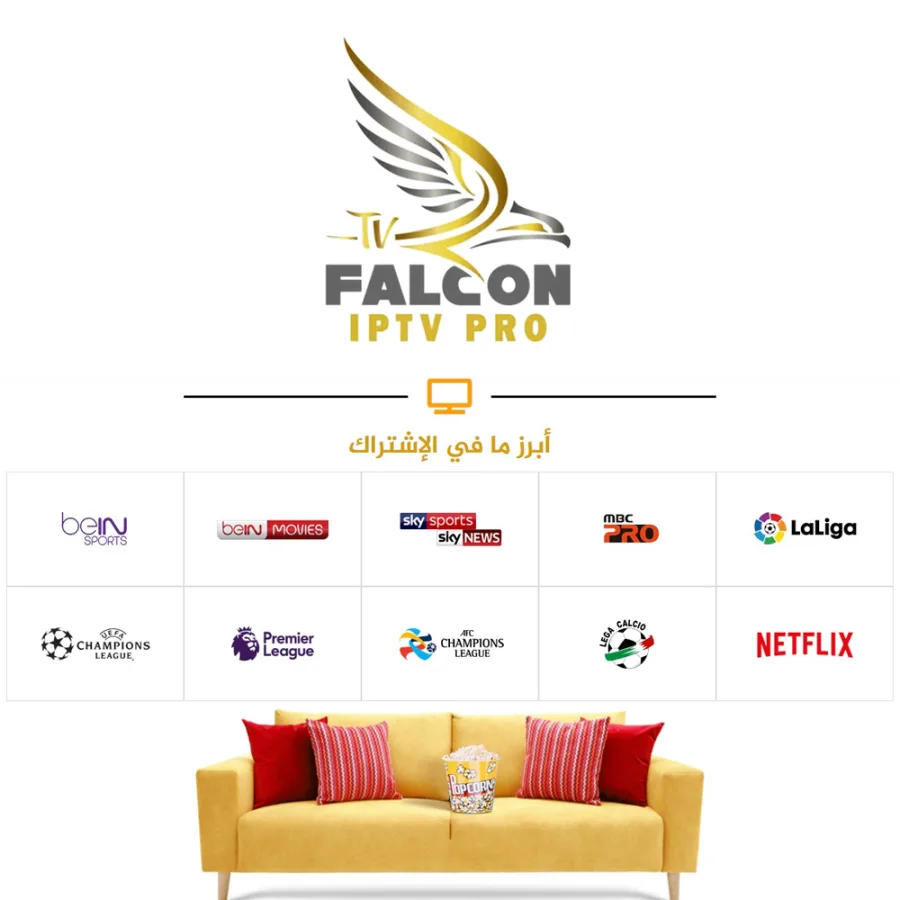 ⁦اشتراك فالكون برو Falcon Pro لمدة سنة⁩ - الصورة ⁦2⁩