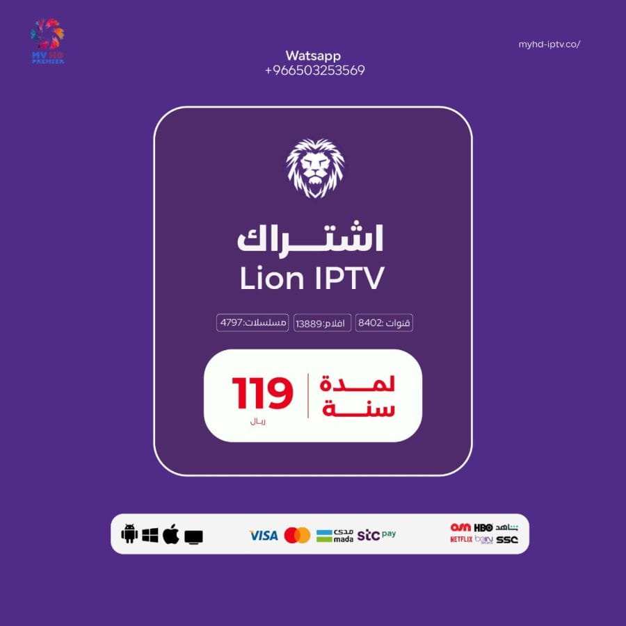 اشتراك ليون Lion - سنة